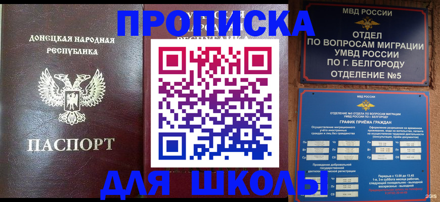 прописка для работы в Заводоуковске