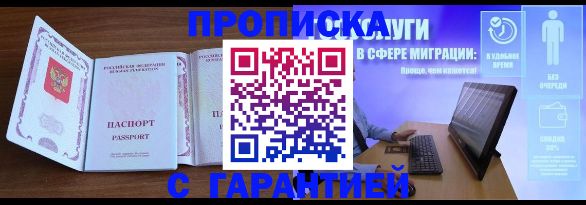 временная регистрация купить в Заводоуковске