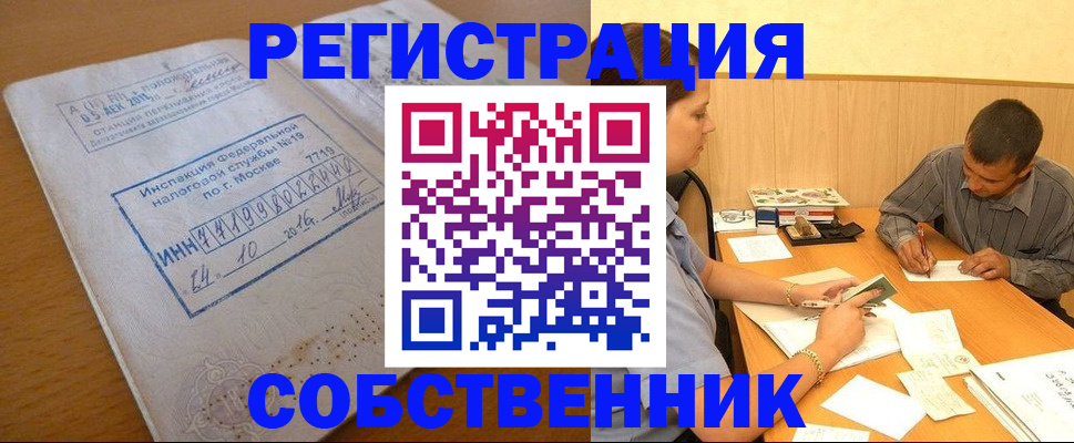 прописка от собственника в Заводоуковске