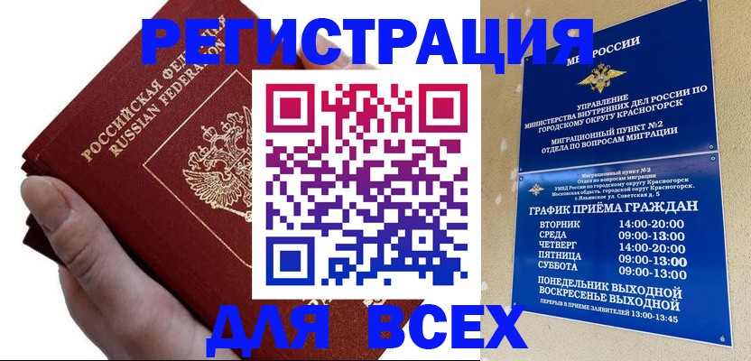 временная регистрация законно в Заводоуковске