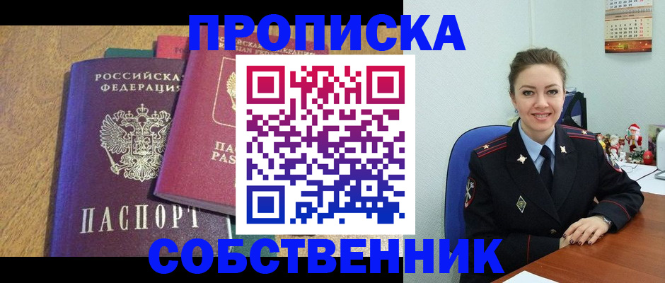 купить прописку в Заводоуковске