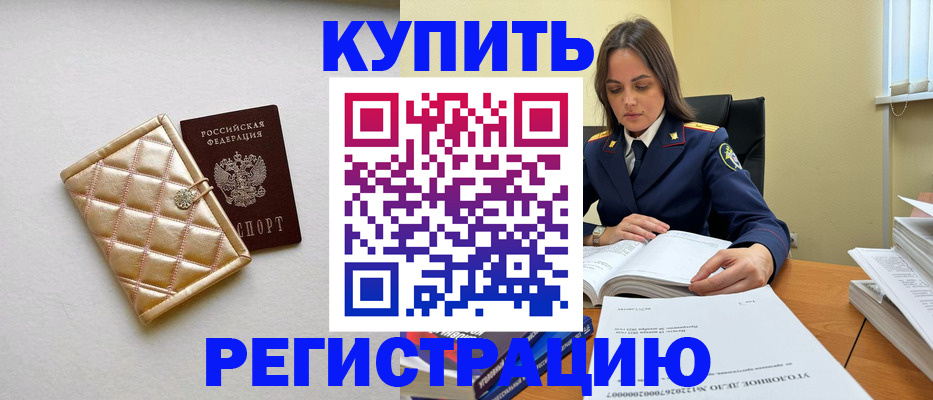 временная регистрация недорого в Заводоуковске